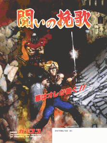 Tatakai no Banka (Japan) MAME2003Plus Game Cover